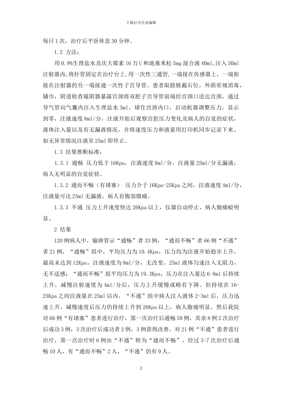 LG2024型产后康复综合治疗仪_第2页