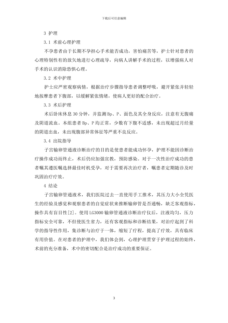 LG2024型产后康复综合治疗仪_第3页