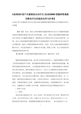 LG2024型产后康复综合治疗仪