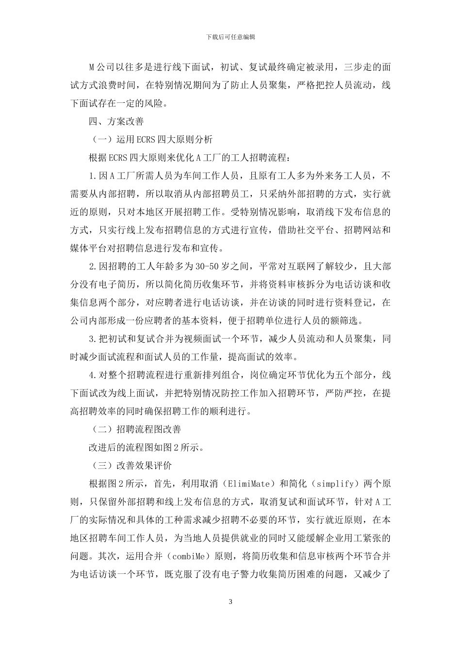 M企业招聘流程_第3页