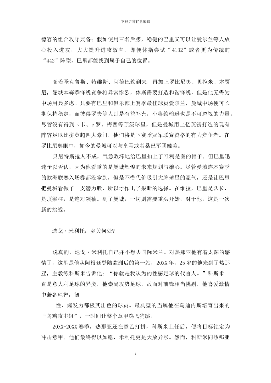 nba现役球星排名2024-转动2024之从球星到巨星_第2页