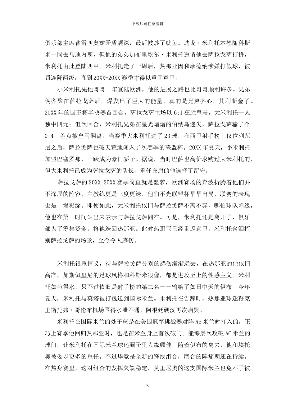 nba现役球星排名2024-转动2024之从球星到巨星_第3页