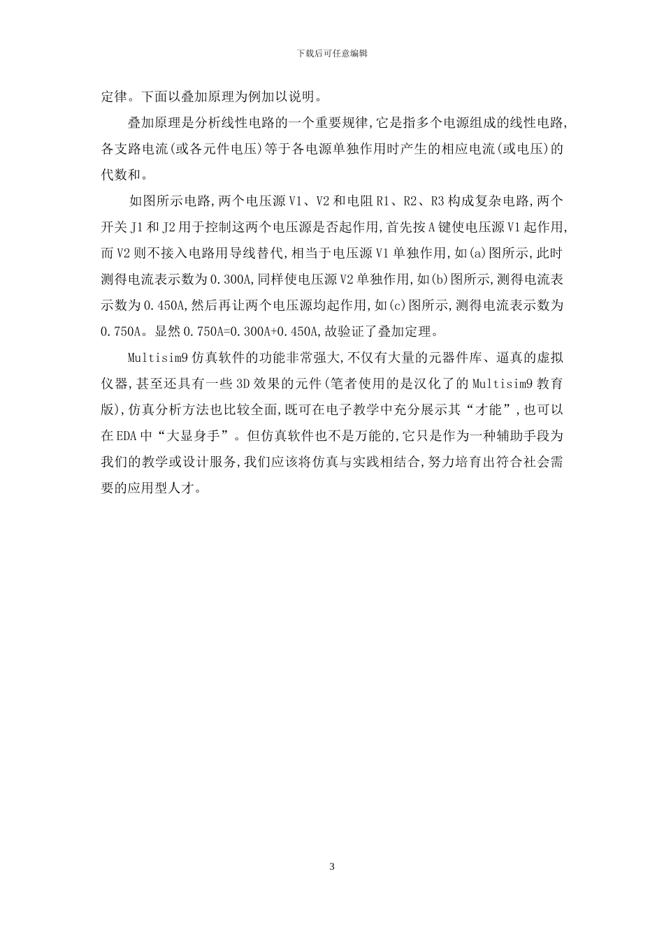 Multisim在电工教学中的应用_第3页
