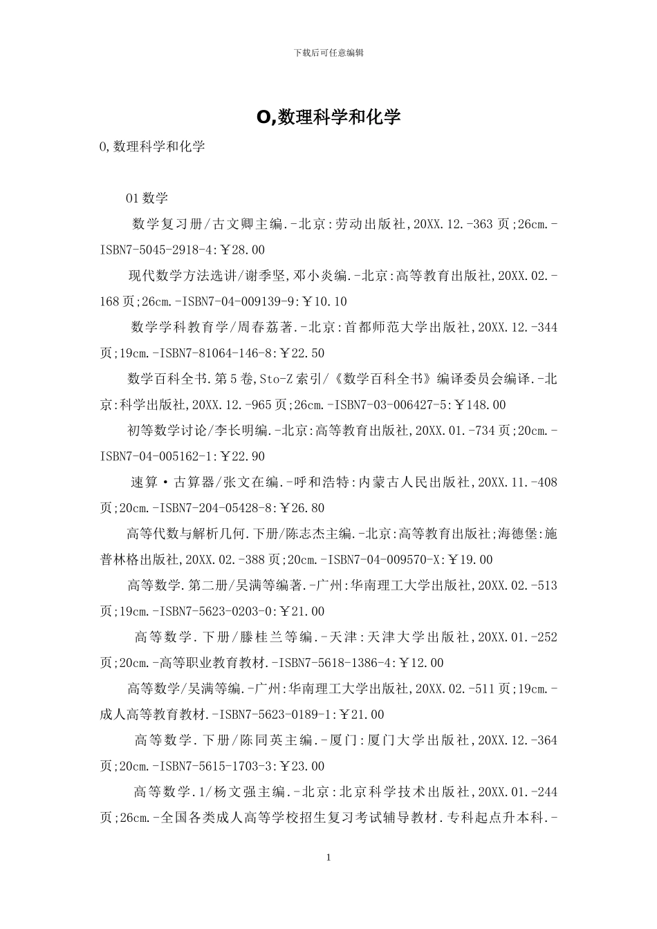 O-数理科学和化学_第1页