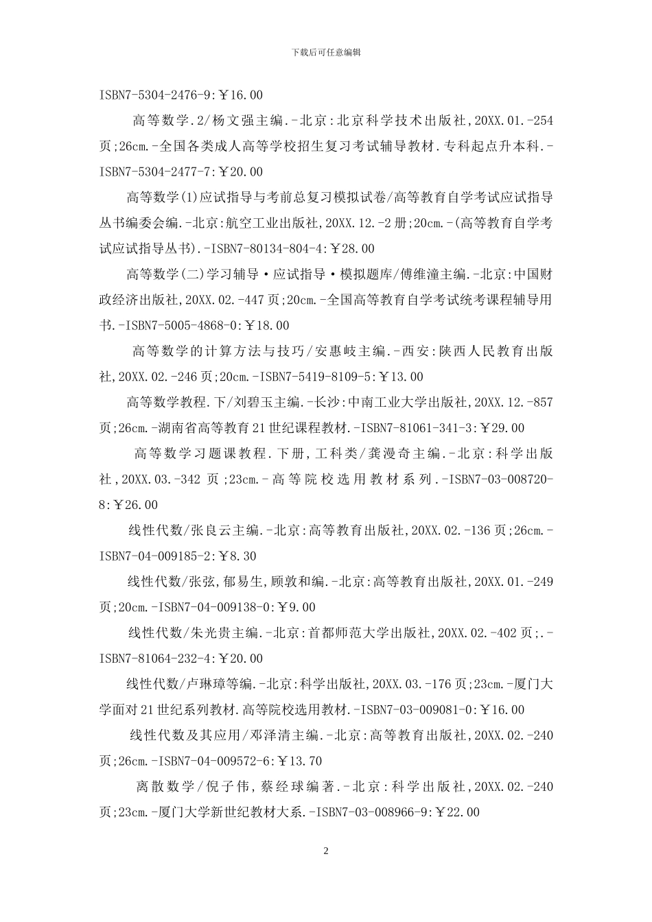 O-数理科学和化学_第2页