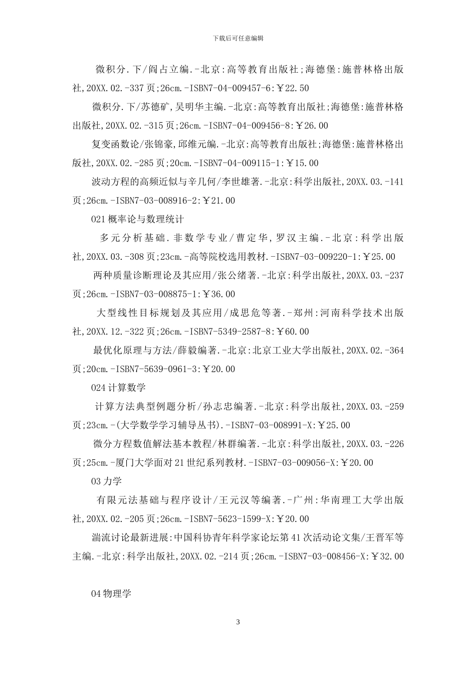 O-数理科学和化学_第3页