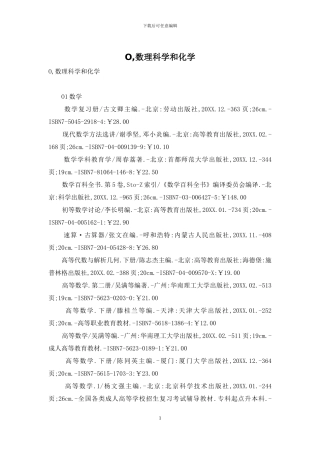 O-数理科学和化学