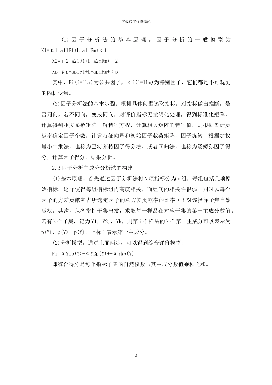 nm500板成分-基于分组主成分法的科技板投资价值分析_第3页