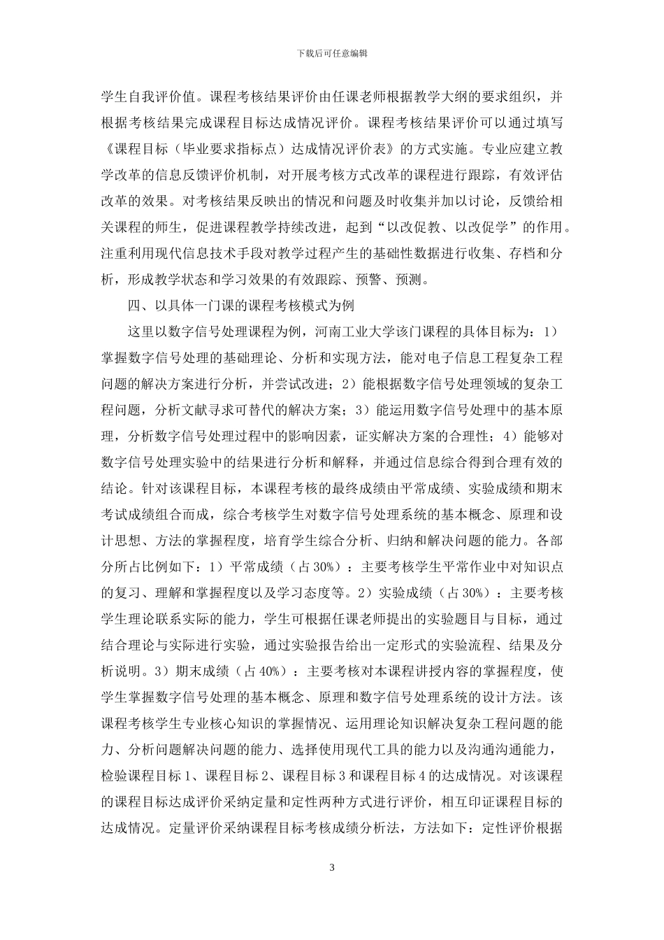 OBE教育理念课程考核思考_第3页