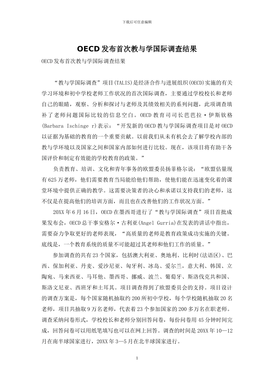 OECD发布首次教与学国际调查结果_第1页