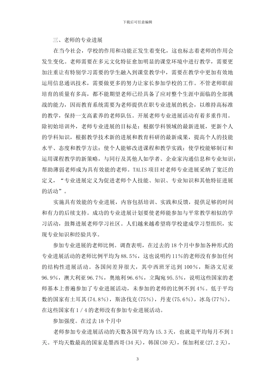 OECD发布首次教与学国际调查结果_第3页