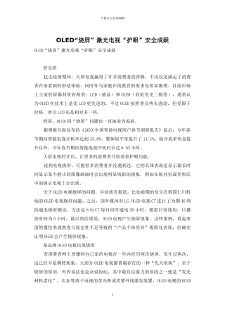 OLED“烧屏”激光电视“护眼”安全成疑