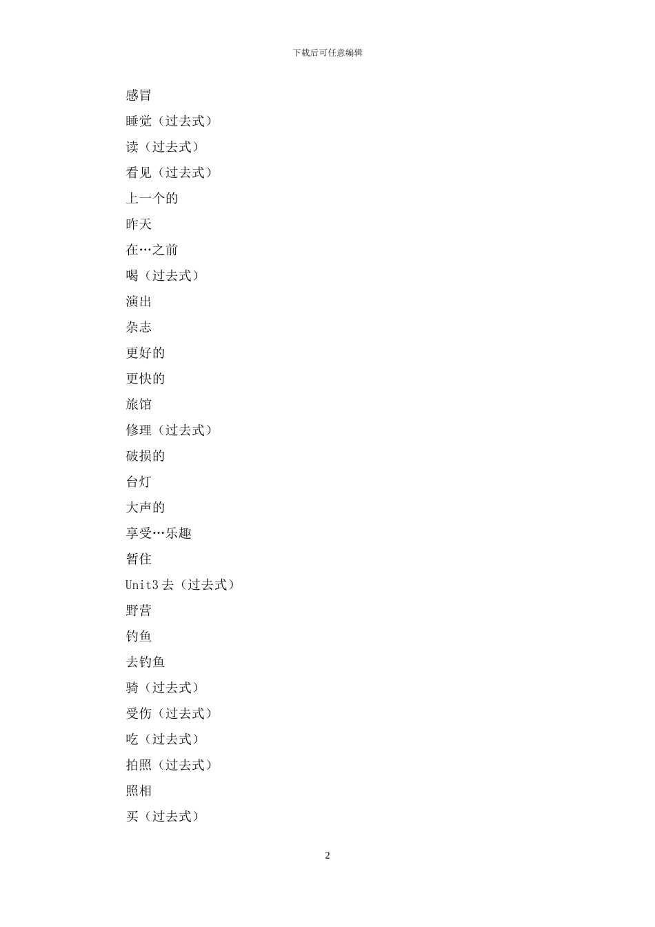 PEP六年级英语单词含参考答案_第2页