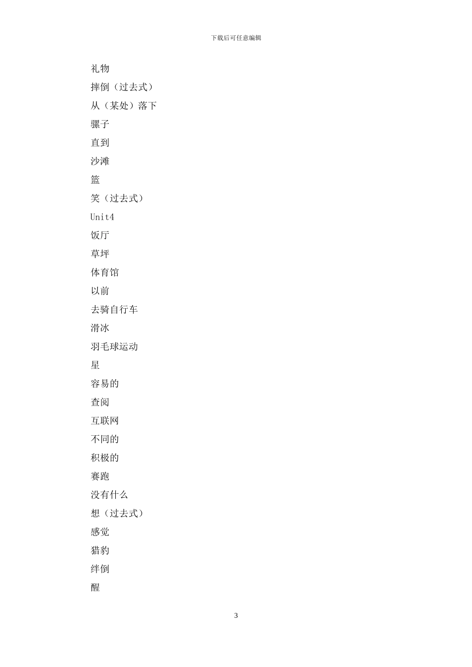 PEP六年级英语单词含参考答案_第3页