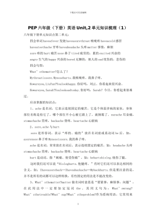 PEP六年级英语Unit-2单元知识梳理