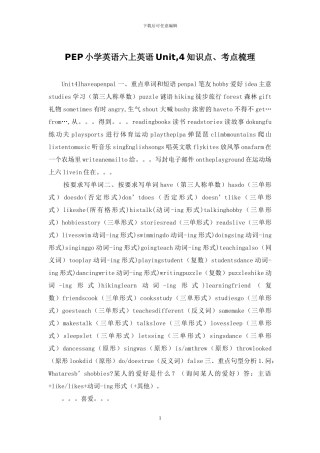 PEP小学英语六上英语Unit-4知识点、考点梳理