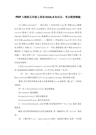 PEP人教版五年级上英语Unit-4知识点、考点梳理精编