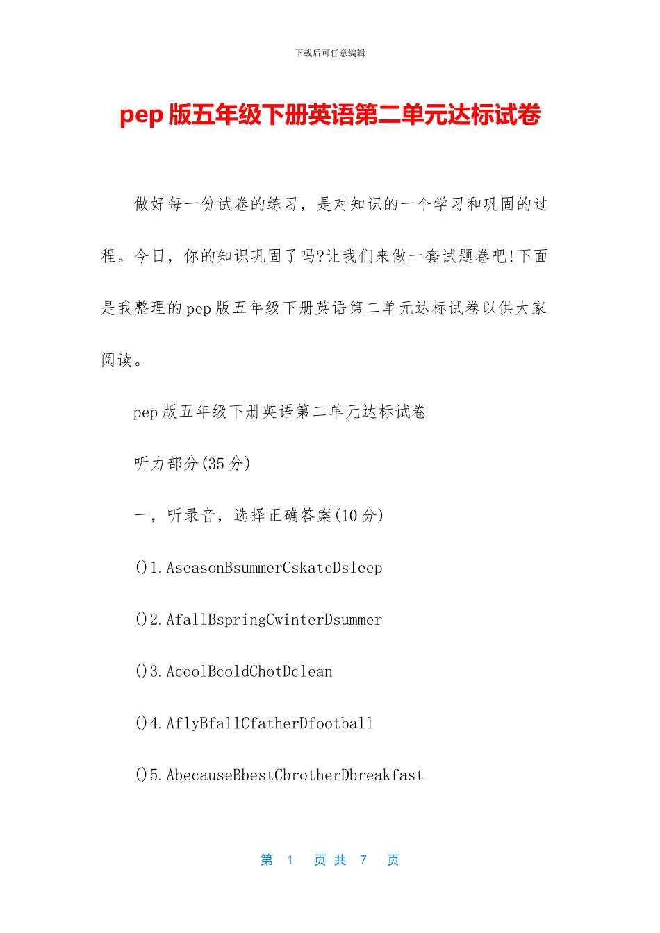 pep版五年级下册英语第二单元达标试卷_第1页