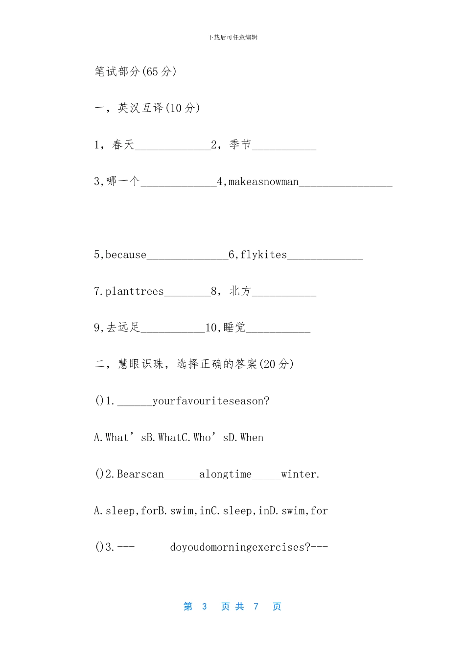 pep版五年级下册英语第二单元达标试卷_第3页