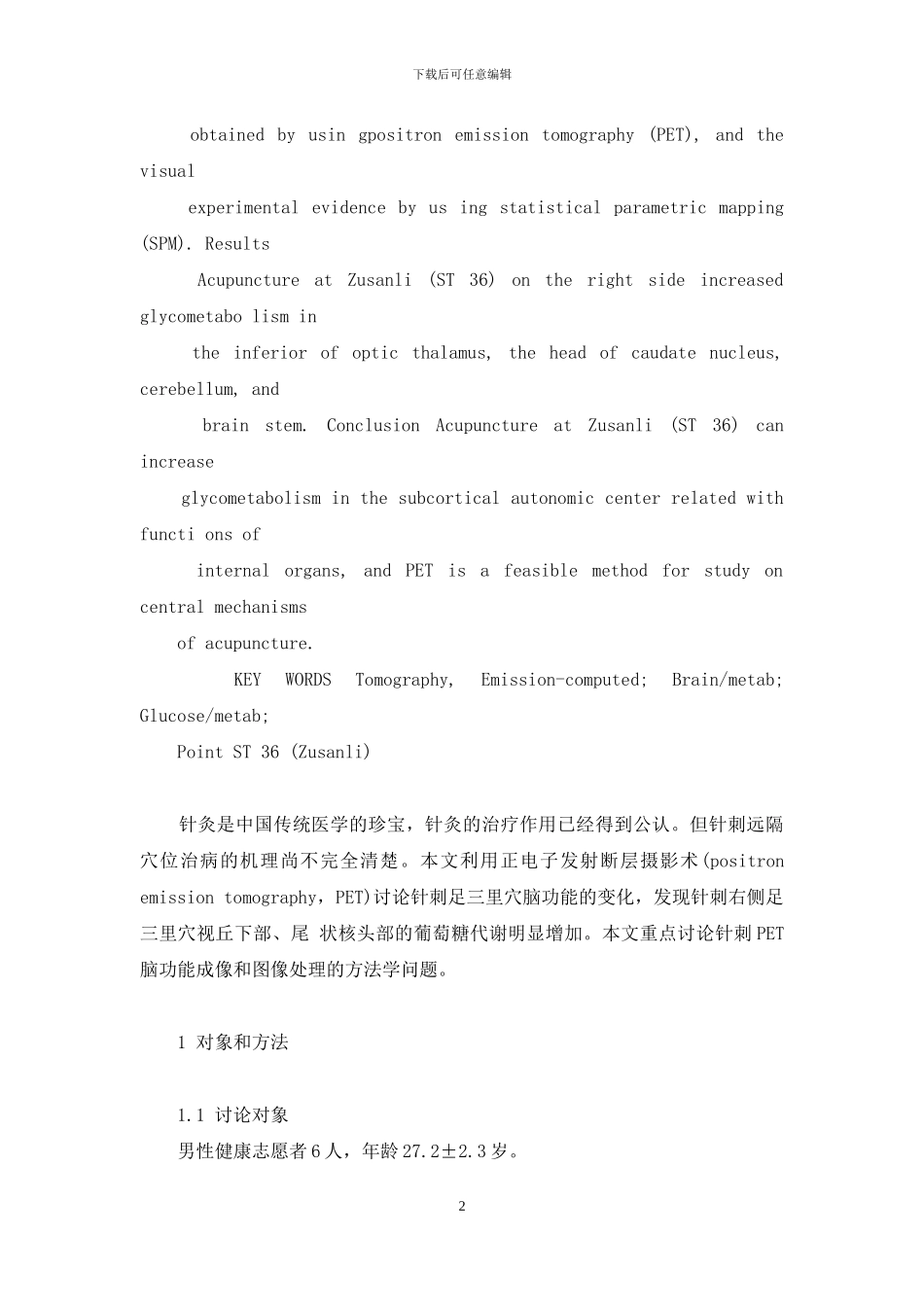 PET成像-针刺足三里PET脑功能成像_第2页