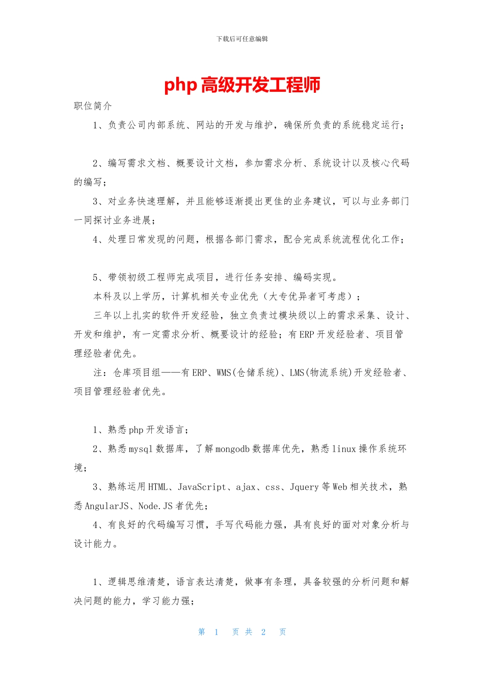 php高级开发工程师_第1页