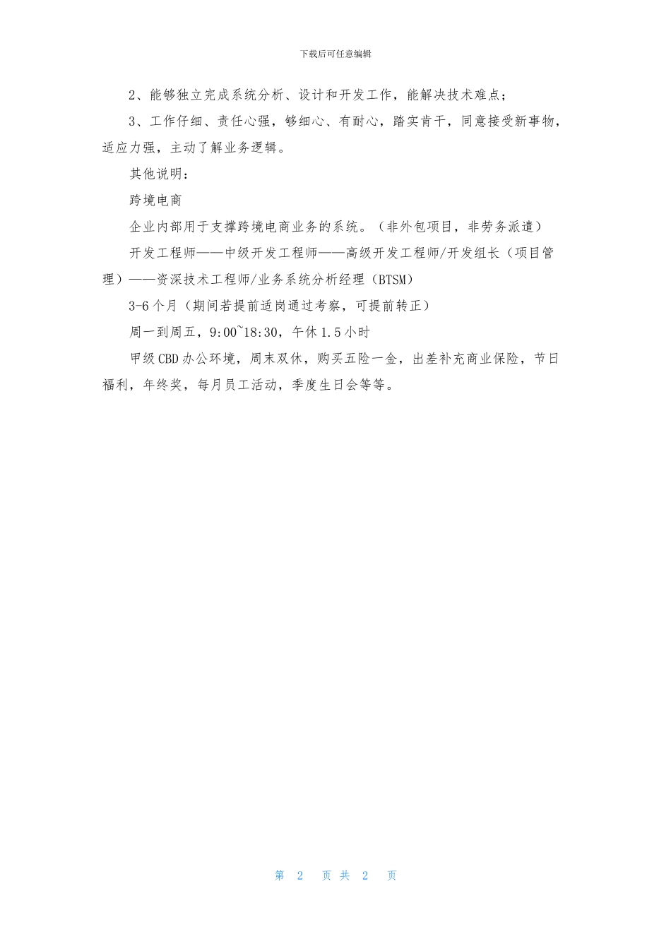php高级开发工程师_第2页
