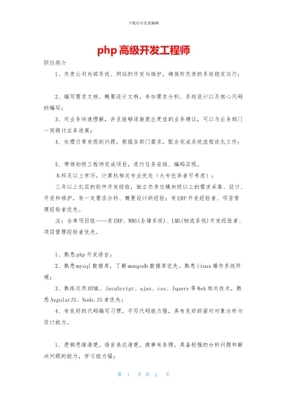 php高级开发工程师