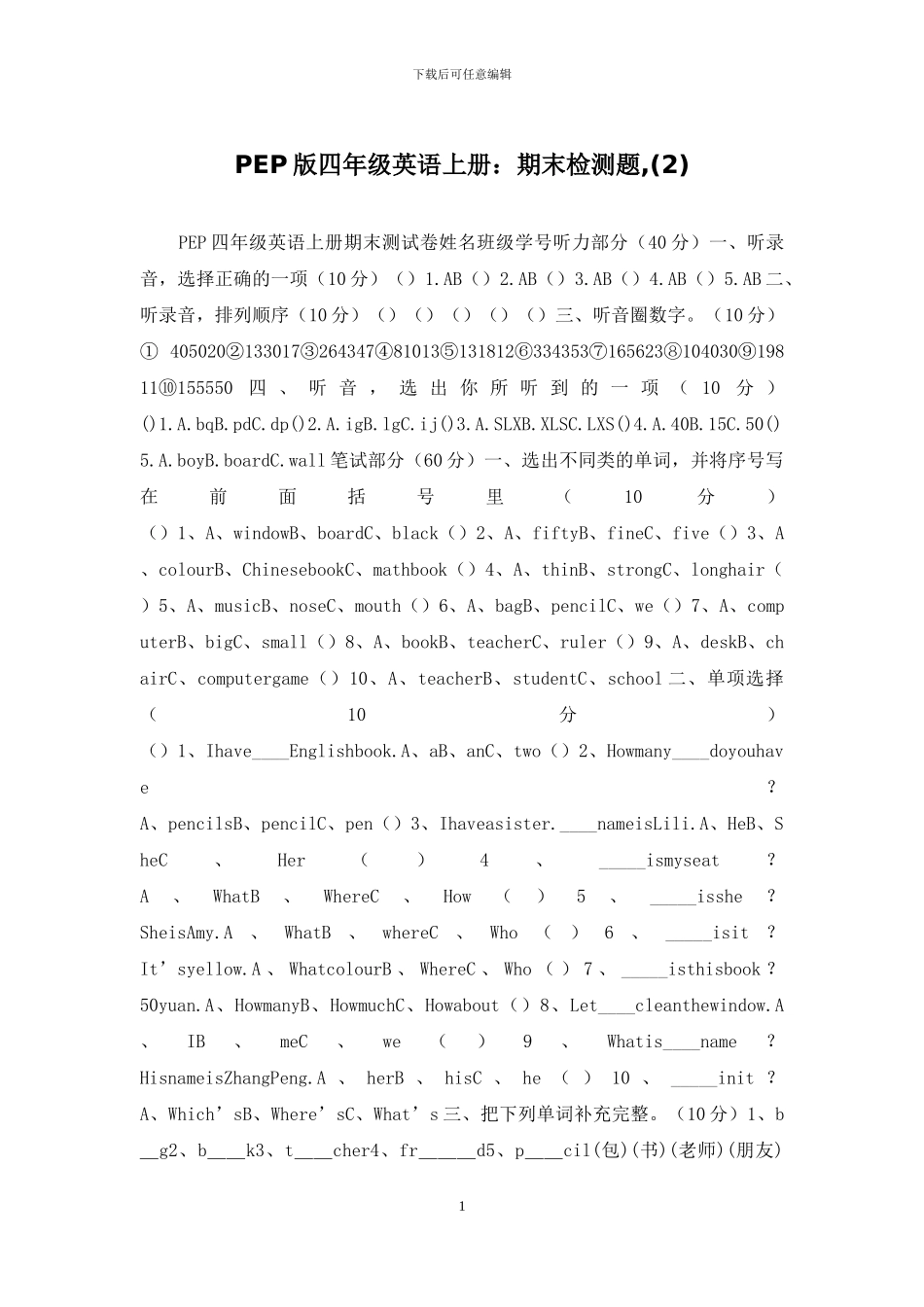 PEP版四年级英语上册：期末检测题-_第1页