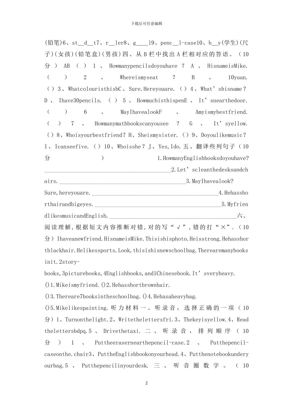 PEP版四年级英语上册：期末检测题-_第2页