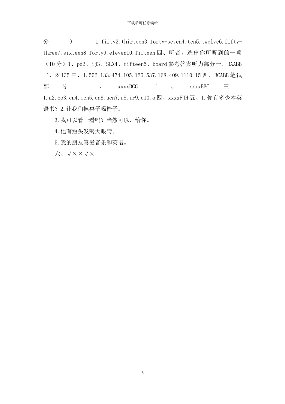 PEP版四年级英语上册：期末检测题-_第3页