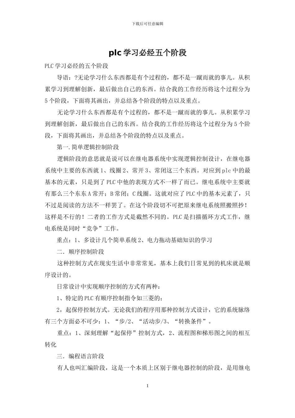 plc学习必经五个阶段_第1页