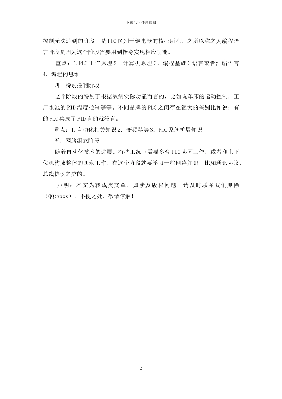 plc学习必经五个阶段_第2页