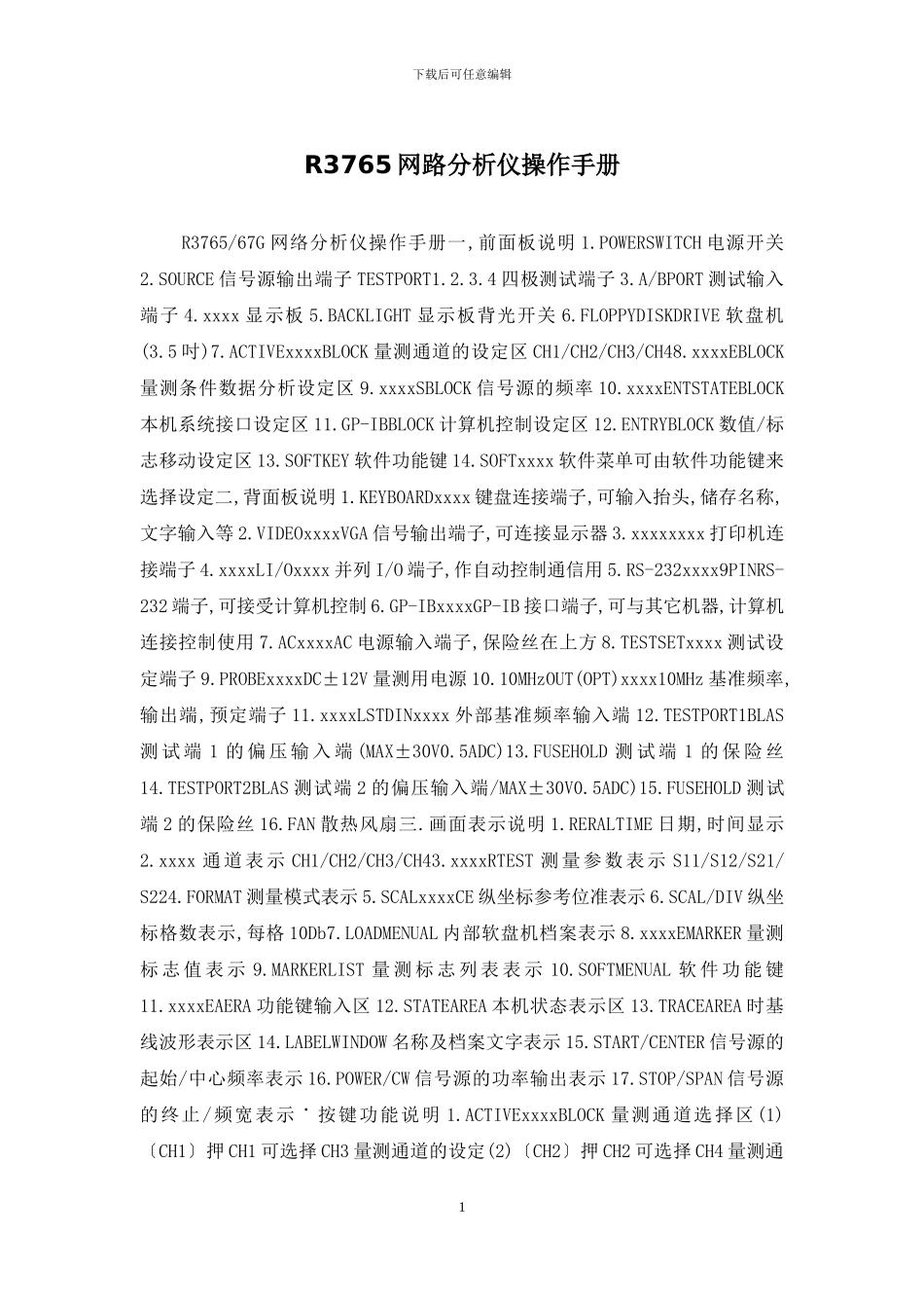 R3765网路分析仪操作手册_第1页