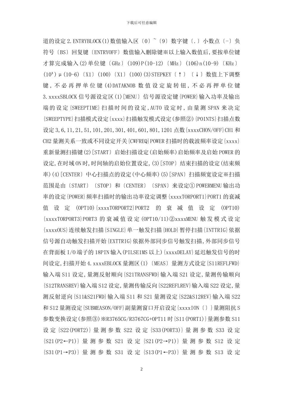 R3765网路分析仪操作手册_第2页