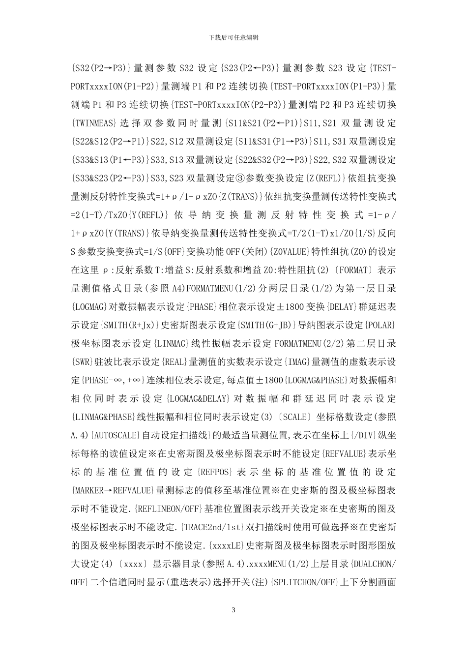 R3765网路分析仪操作手册_第3页