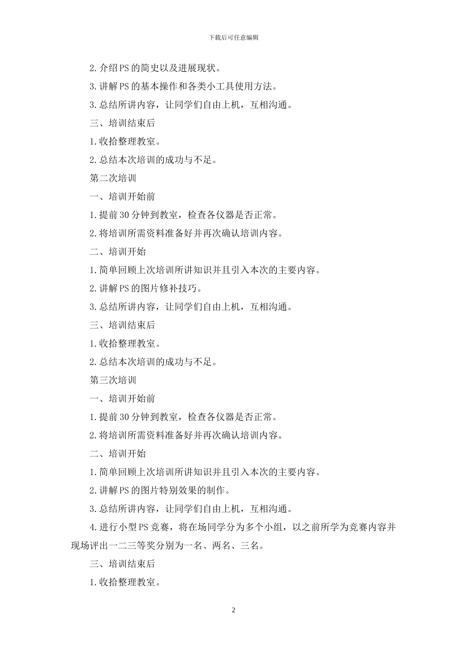 Ps学习班培训策划书_第2页