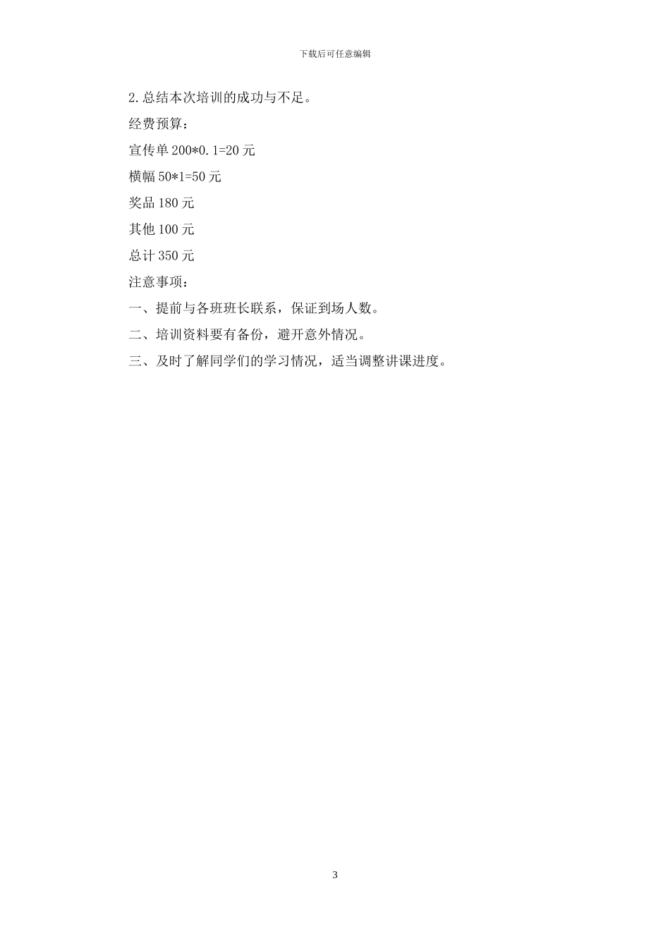 Ps学习班培训策划书_第3页