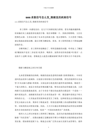 sos求救信号怎么发-眼睛里的疾病信号