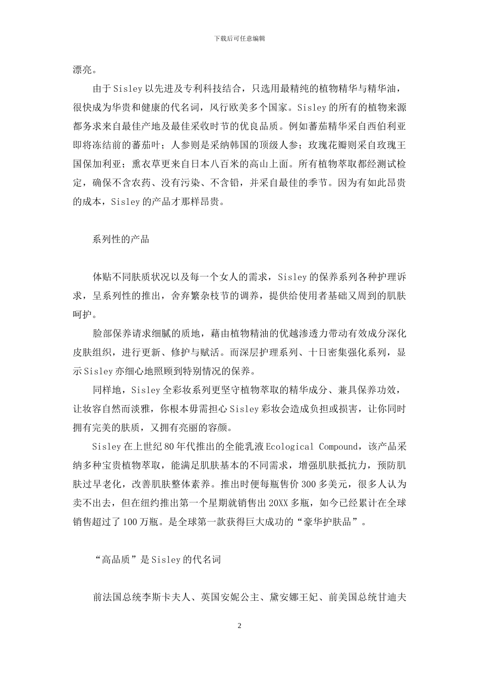 Sisley――纯植物性高档国际护肤品牌-纯植物补水护肤品牌_第2页