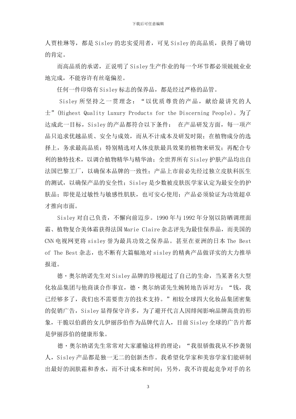 Sisley――纯植物性高档国际护肤品牌-纯植物补水护肤品牌_第3页