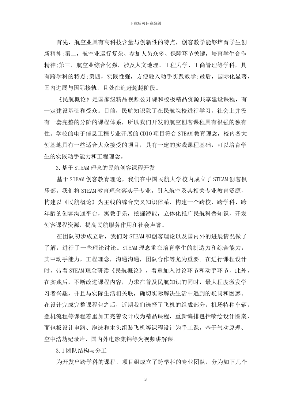 STEAM理念下航空创客课程开发与实践_第3页