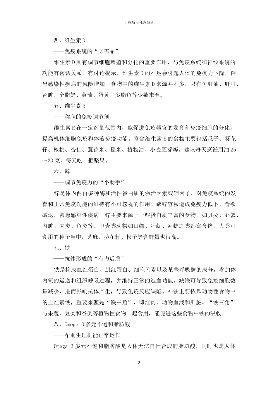 TOP1-十种营养素构建免疫力_第2页