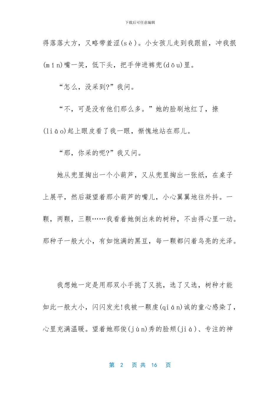 s版四年级下册语文课文第一课种子-四年级下册英语课文_第2页