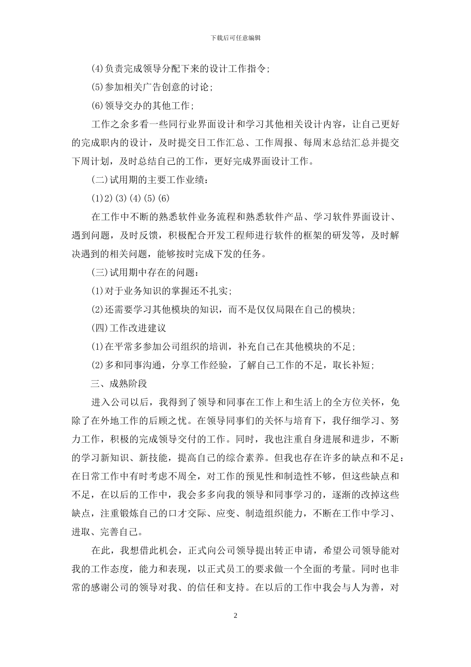 ui设计自我总结范文_第2页