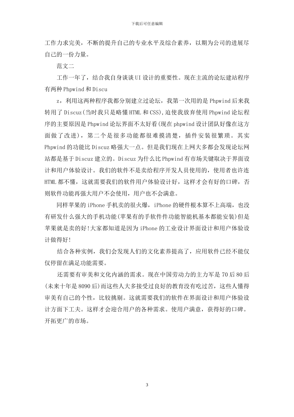ui设计自我总结范文_第3页