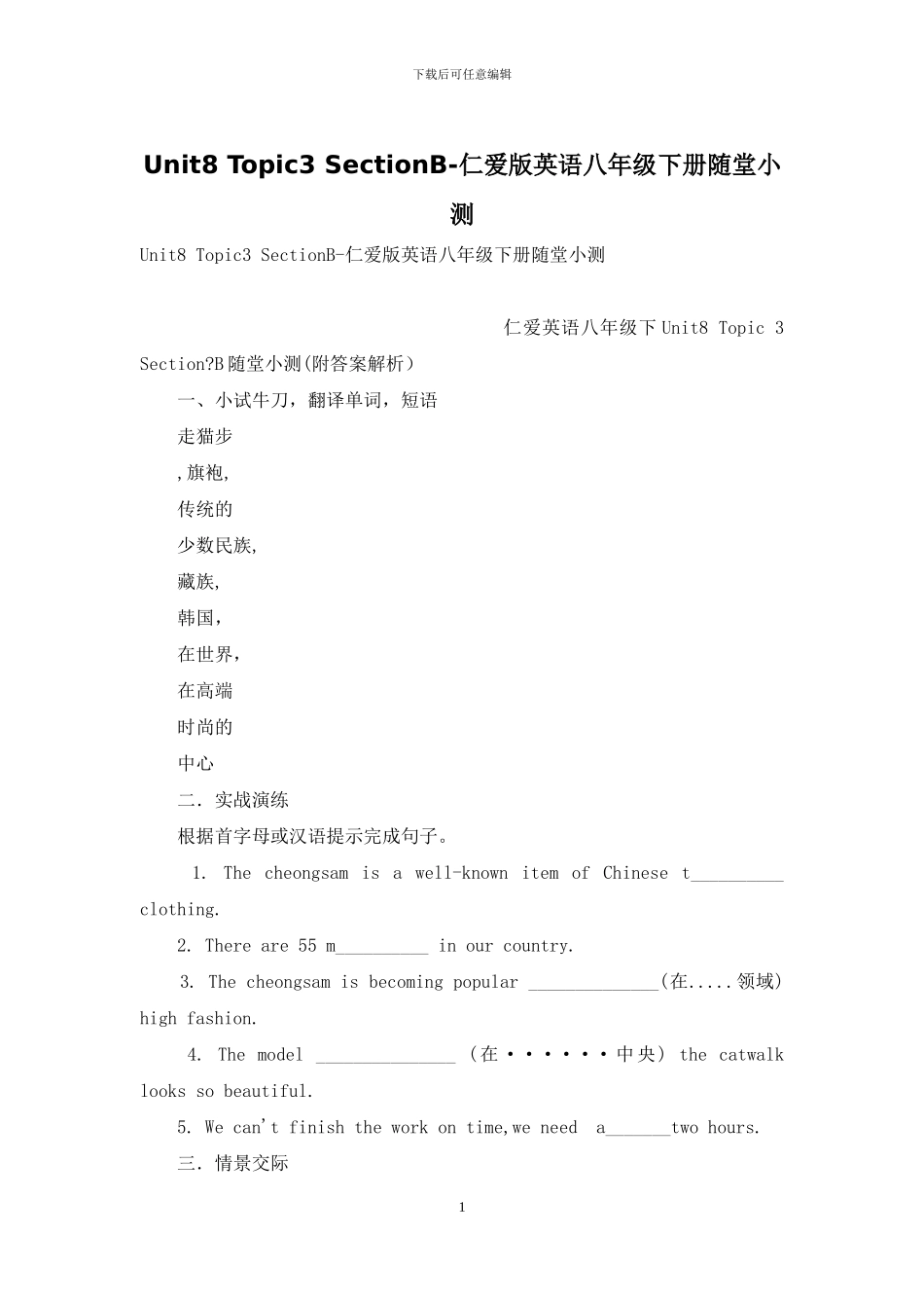 Unit8-Topic3-SectionB-仁爱版英语八年级下册随堂小测_第1页