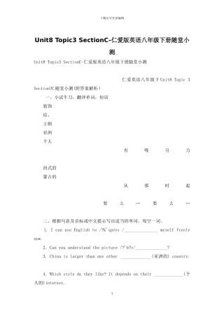 Unit8-Topic3-SectionC-仁爱版英语八年级下册随堂小测