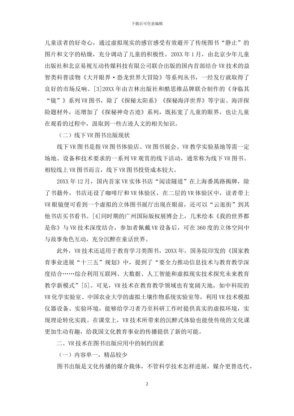 VR技术与图书出版结合的应用研究_第2页