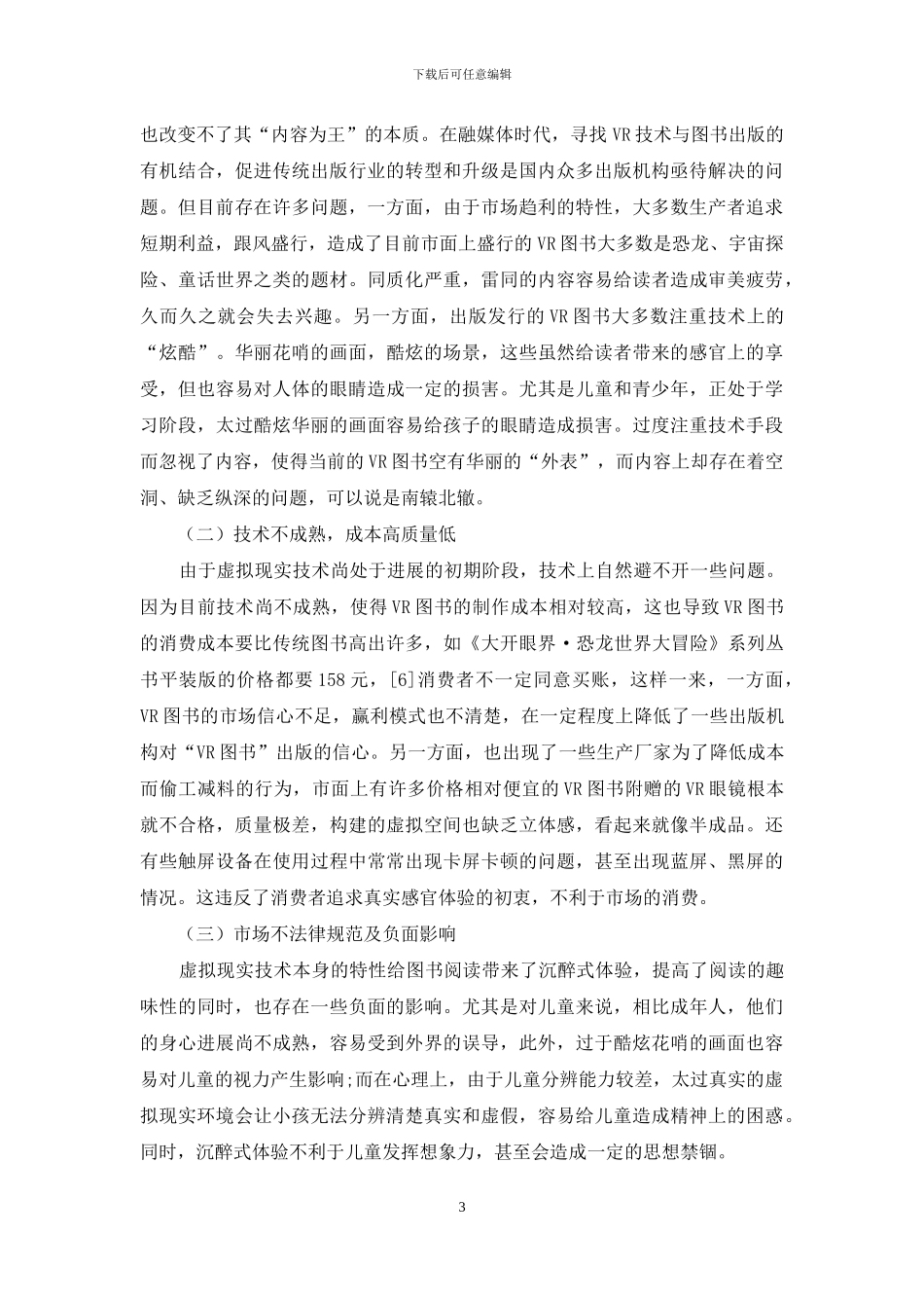 VR技术与图书出版结合的应用研究_第3页
