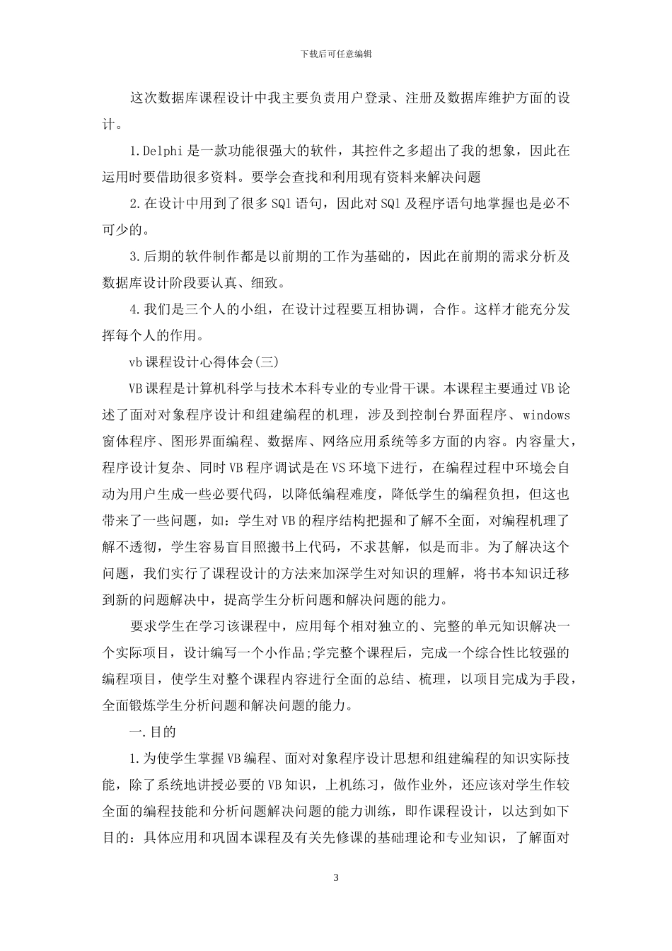 vb课程设计心得体会_第3页